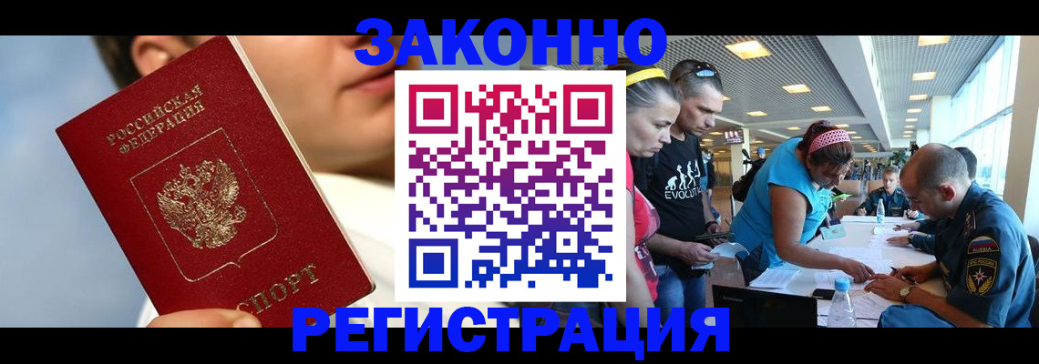 временная прописка в Волгодонске