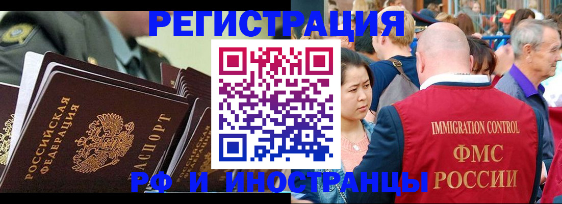 временная регистрация недорого в Волгодонске