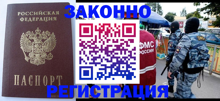 временная регистрация законно в Волгодонске