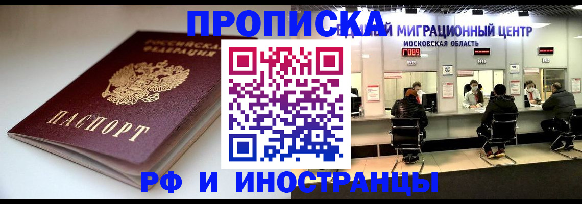 временная регистрация для всех в Волгодонске
