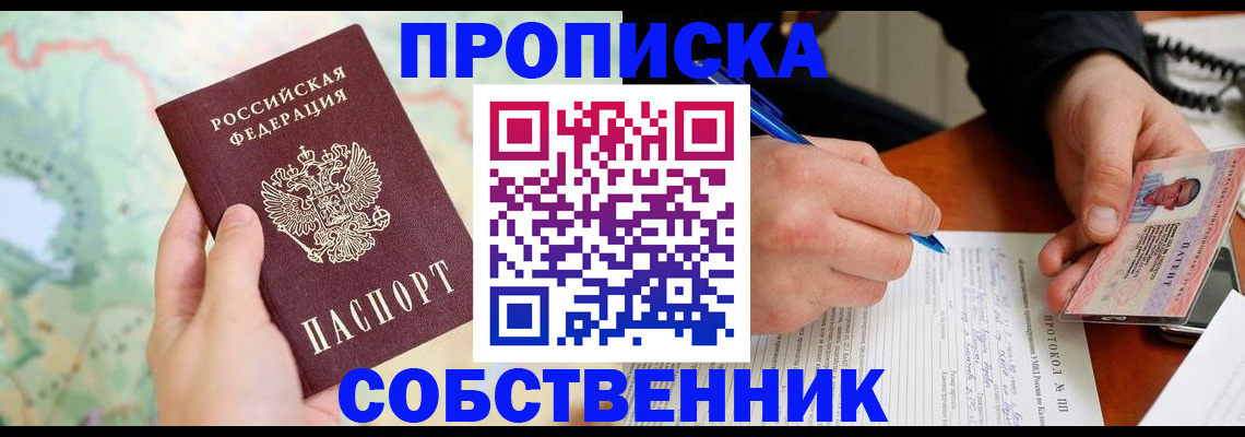 временная регистрация в Волгодонске